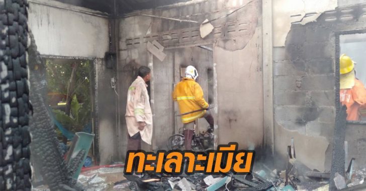 ทะเลาะเมีย