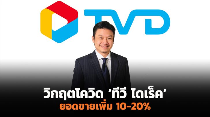 ทีวีไดเร็ค