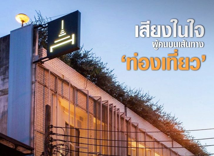 ท่องเที่ยว-Once Again Hostel