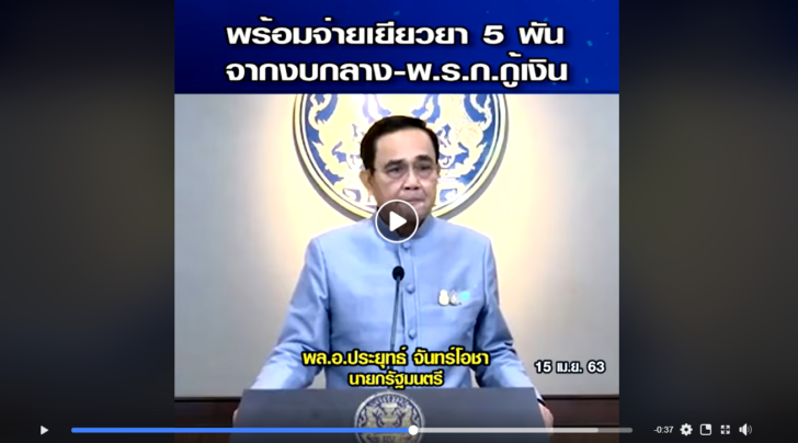 นายกฯ