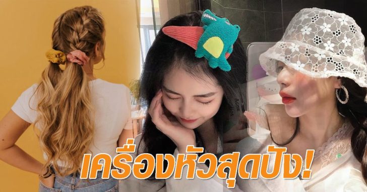 เครื่องหัว