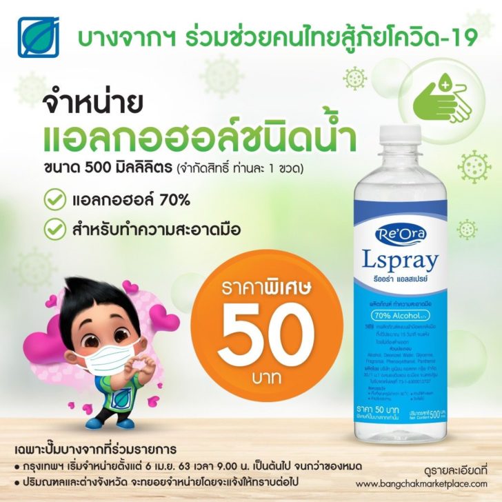 บางจาก