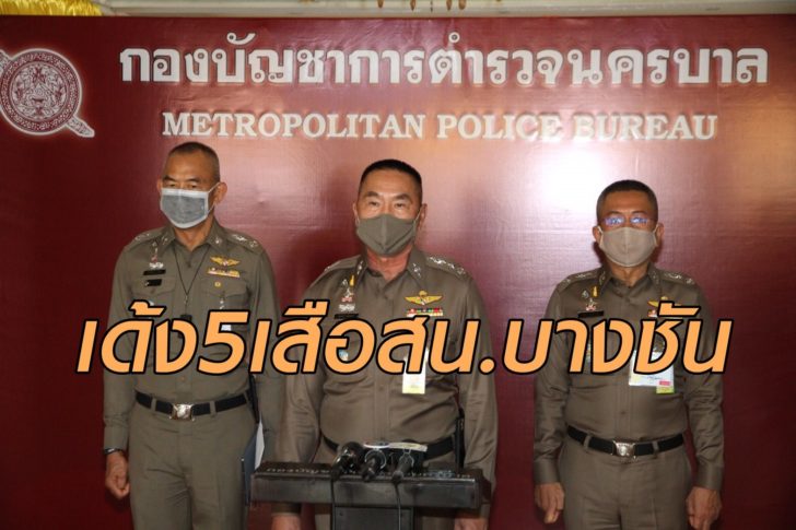 บางชัน