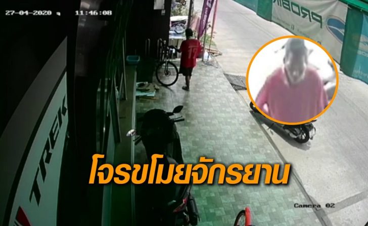 บุรีรัมย์-ขโมยจักรยาน