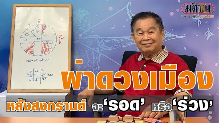 ปกผ่าดวงเมือง