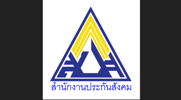 ประกันสังคม