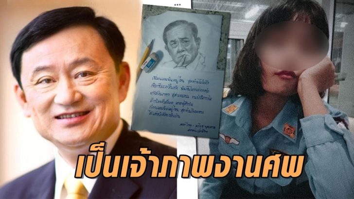 ปลายฟ้า-ทักษิณ