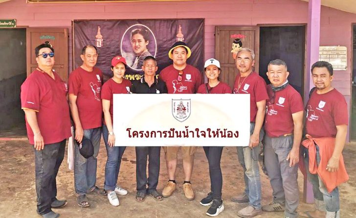 ปันน้ำใจ