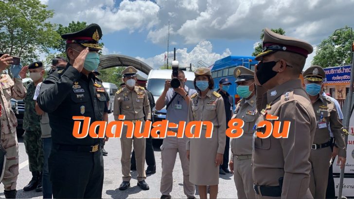 ปิดด่านสะเดา