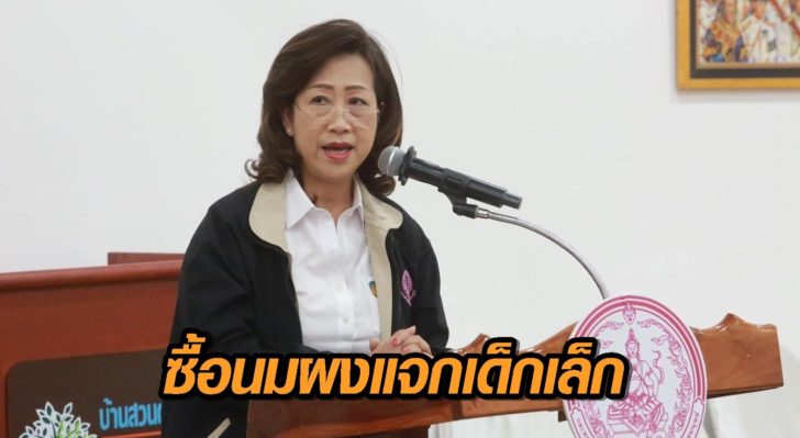 ซื้อนมผงแจกเด็กเล็ก