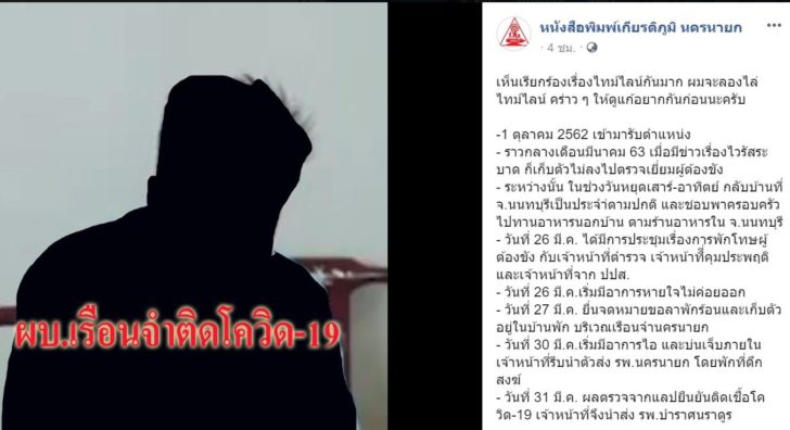 ผบเรือนจำนครนายก2