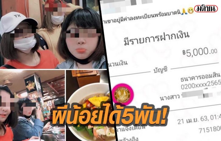 ผีน้อยใช้