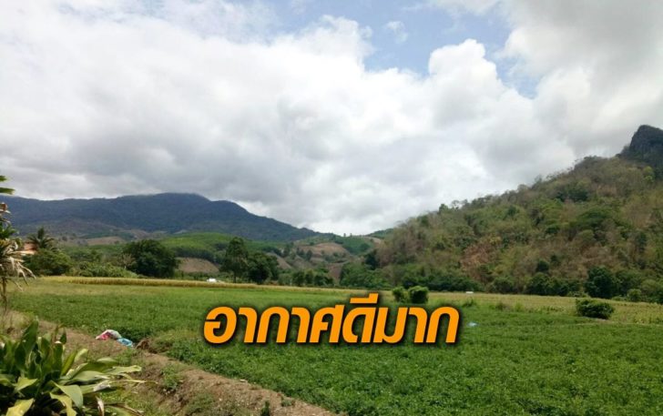 พะเยา-อากาศดีมาก