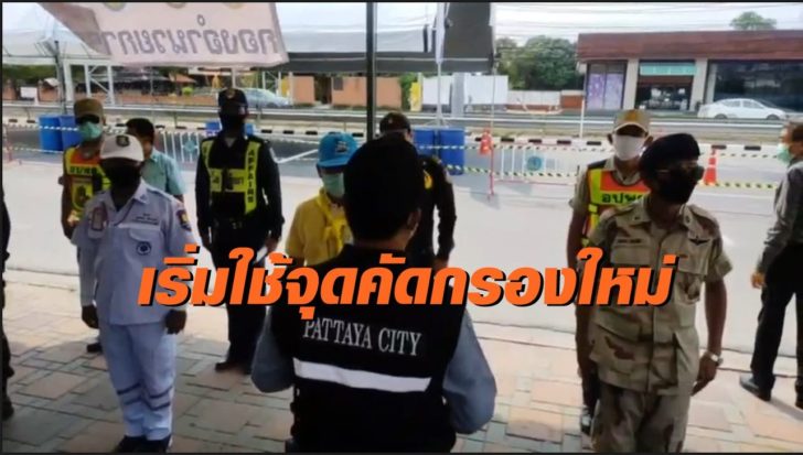 พัทยา