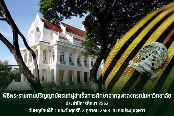 พิธีพระราชทานปริญญาบัตร-160463