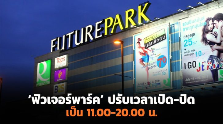 ฟิวเจอร์