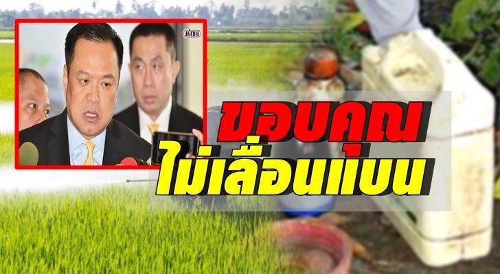 ภป-ยกเลิก3สารพิษ