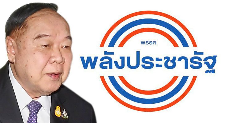 บทนำมติชน ประจำวันที่ 2 พฤษภาคม 2562 : ศึกในพปชร.
