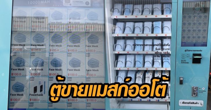ตู้กดแมสก์ทางการแพทย์