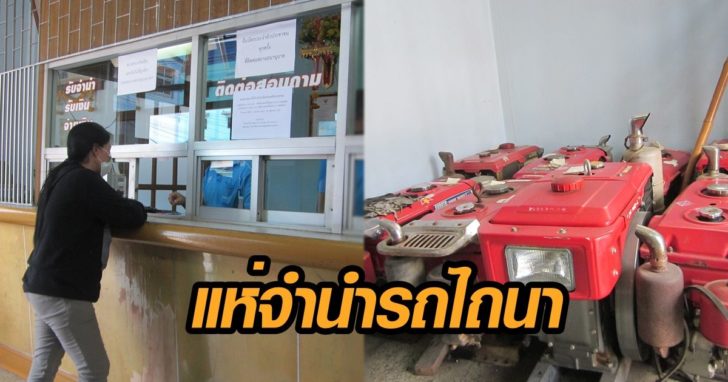 ภาพนำรถไถนา