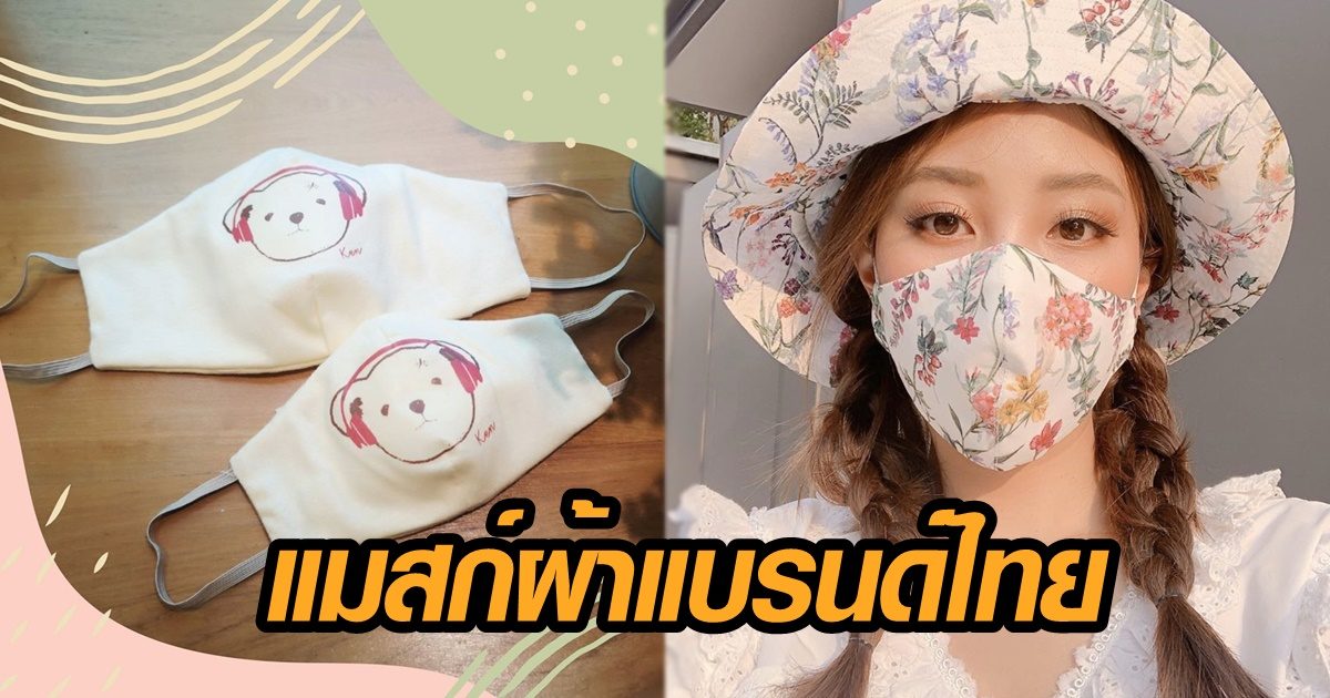 หน้ากาก