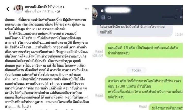 ยักยอกเงิน