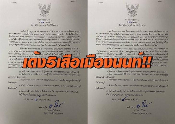 ย้ายสุเนตย์3