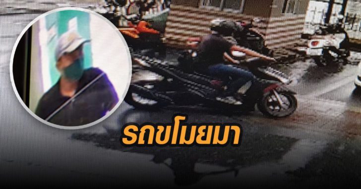 รถคนร้ายขโมยมา