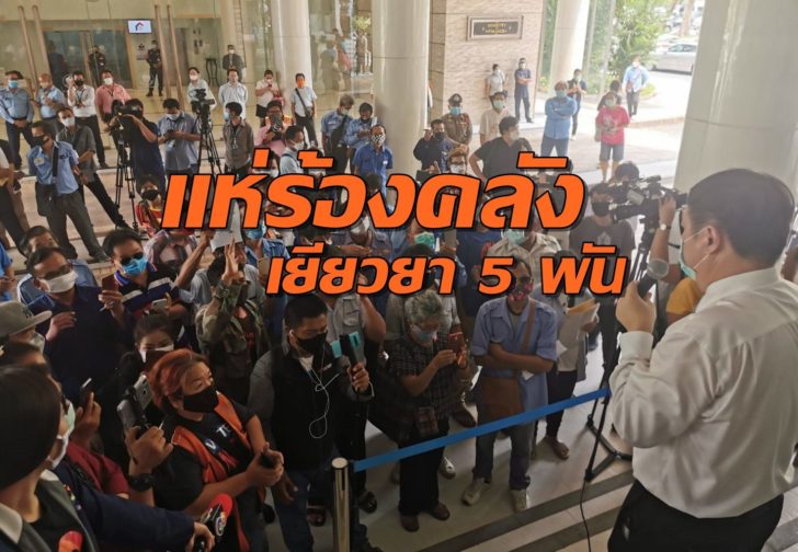 ร้องเรียน เงินเยียวยา 1