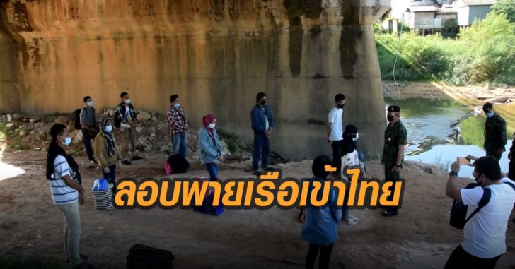 ลอบภายเรือเข้าไทย