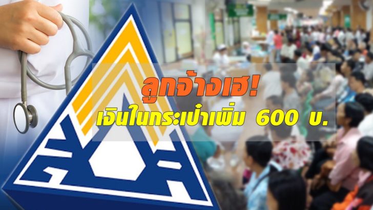 ประกันสังคม