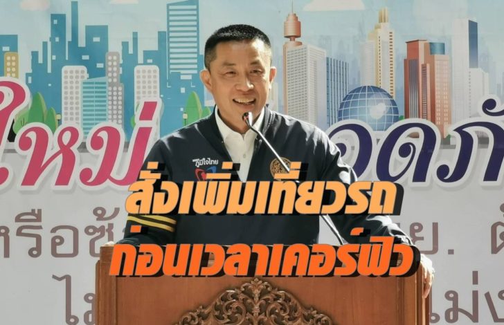 ศักดิ์สยาม