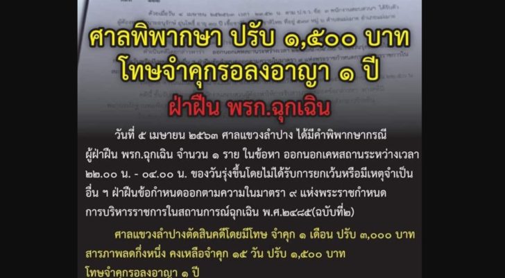 ศาลลำปาง