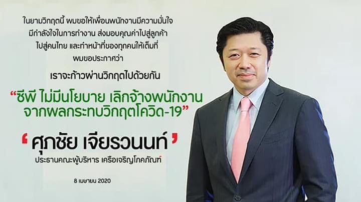 ศุภชัย