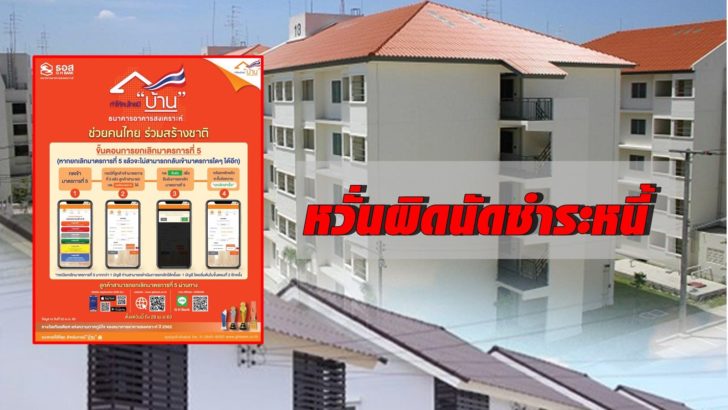 สกู๊ป-บ้านล้านหลัง