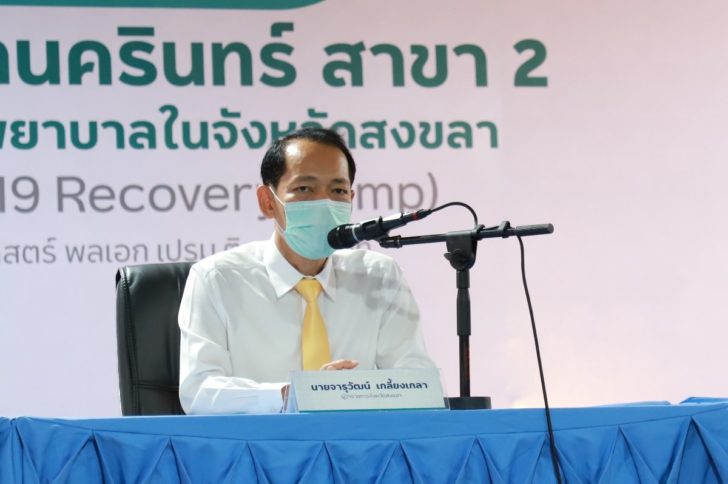 สงขลา