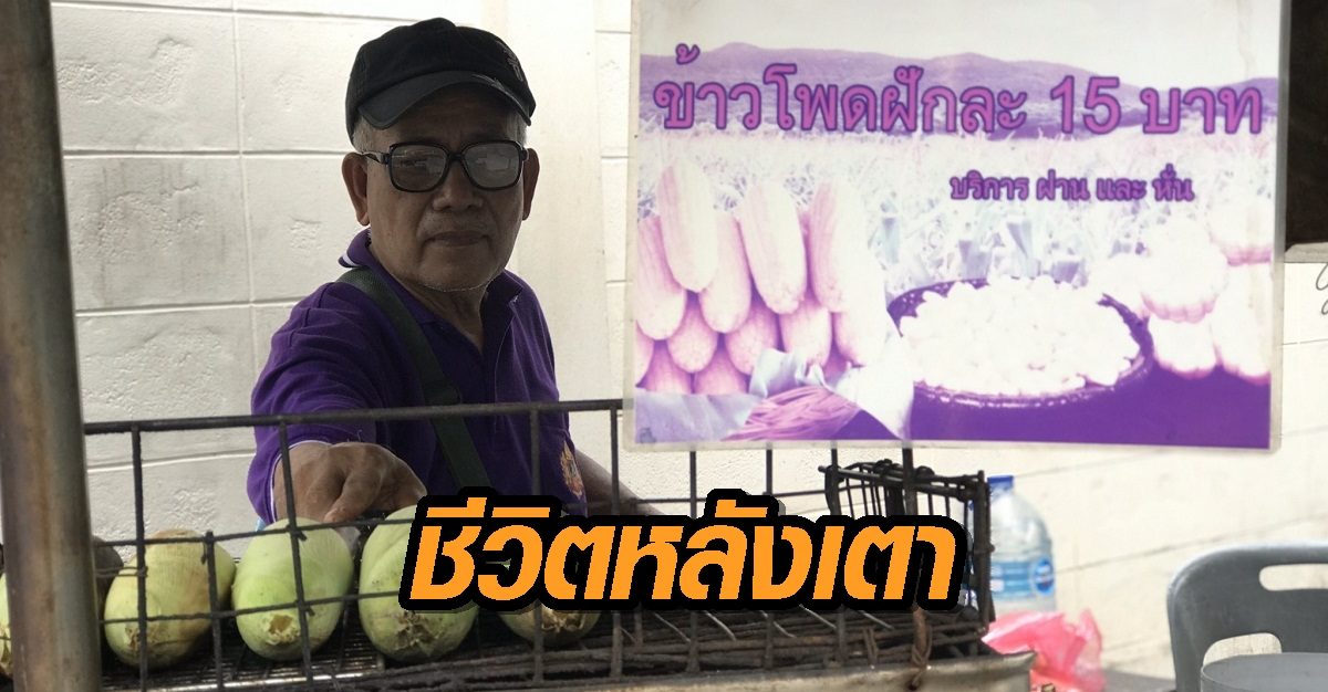 คนหลังเตา