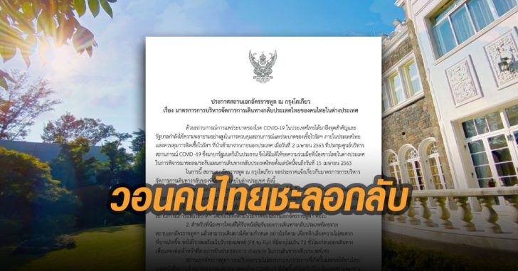 สถานทูตญี่ปุ่นวอนคนไทยชะลอกลับ