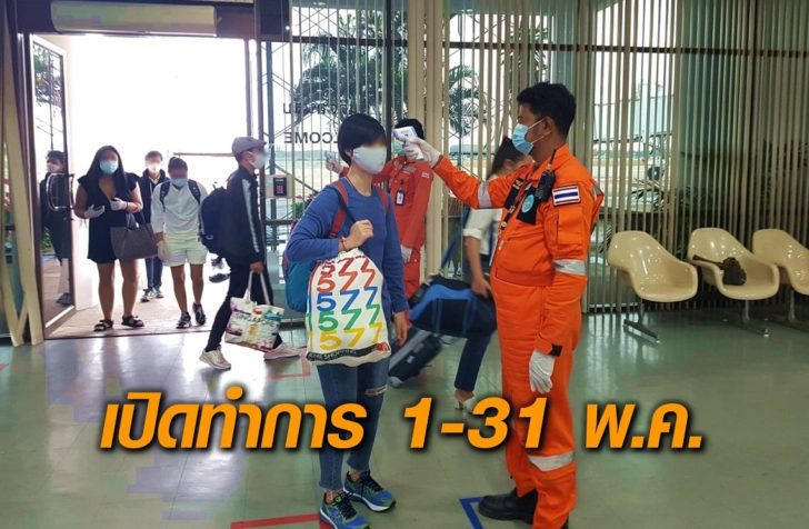 สนามบินสุราษฎร์