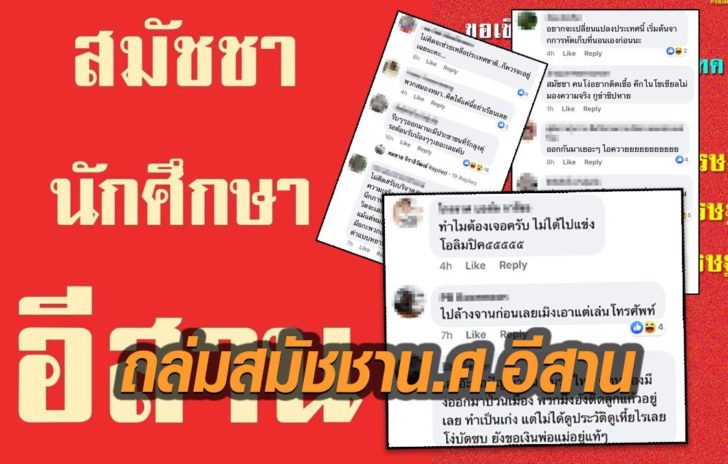 สมัชชาน.ศ.อีสาน