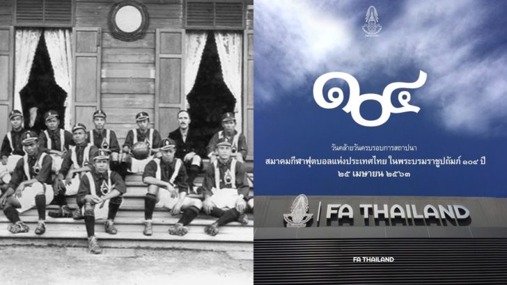 สมาคมกีฬาฟุตบอลแห่งประเทศไทยฯ
