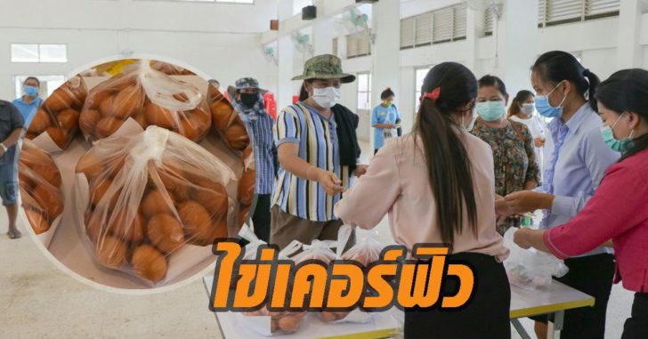ไข่เคอร์ฟิว ไข่เคอร์ฟิว
