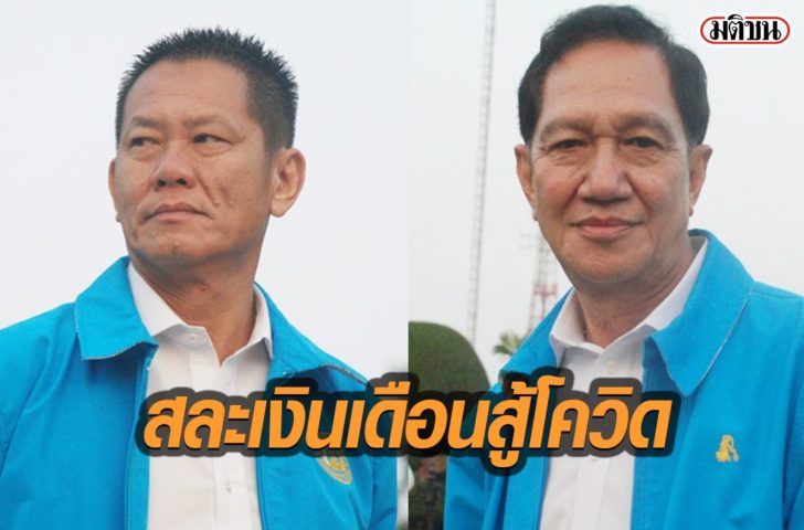 สละเงินเดือน