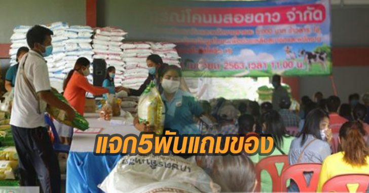 สหกรณ์โคนมแจก-5000