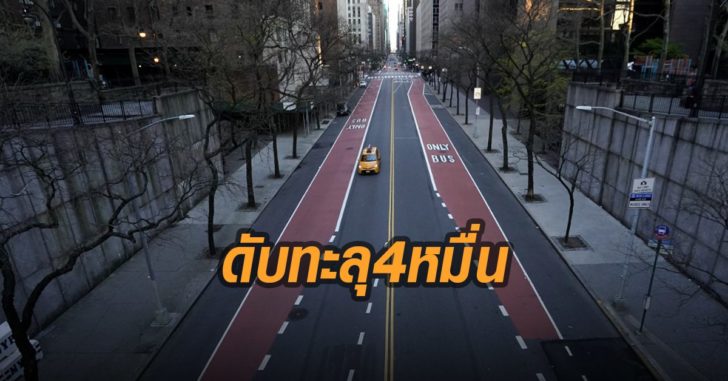 สหรัฐดับทะลุ-40,000
