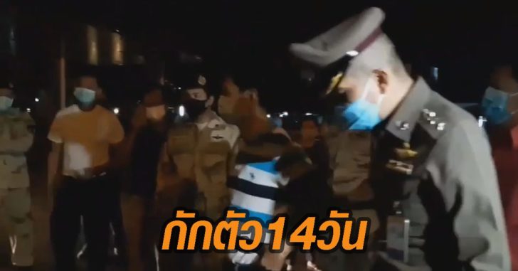 กักตัว 14 วัน