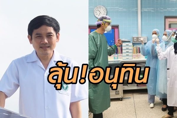 ลุ้น'อนุทิน'ชงครม.นัดพิเศษบรรจุพนักงานของรัฐ 4 หมื่นอัตรา สู้ภัยโควิด