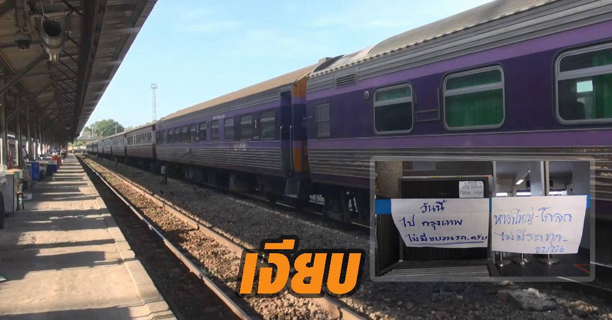 ชุมทางรถไฟหาดใหญ่