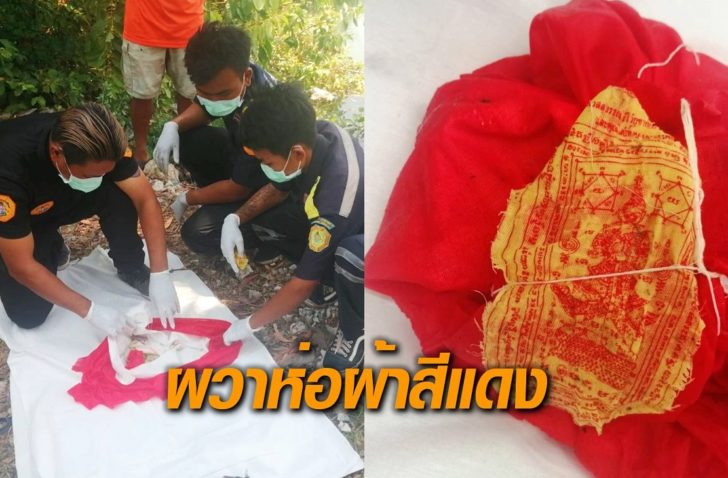ห่อผ้าแดง