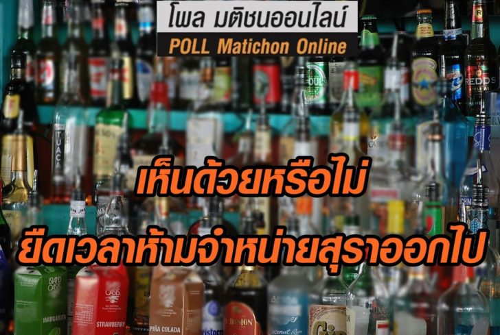 ห้ามขายเหล้า